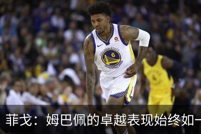 菲戈：姆巴佩的卓越表现始终如一；金球奖的归属交给投票者